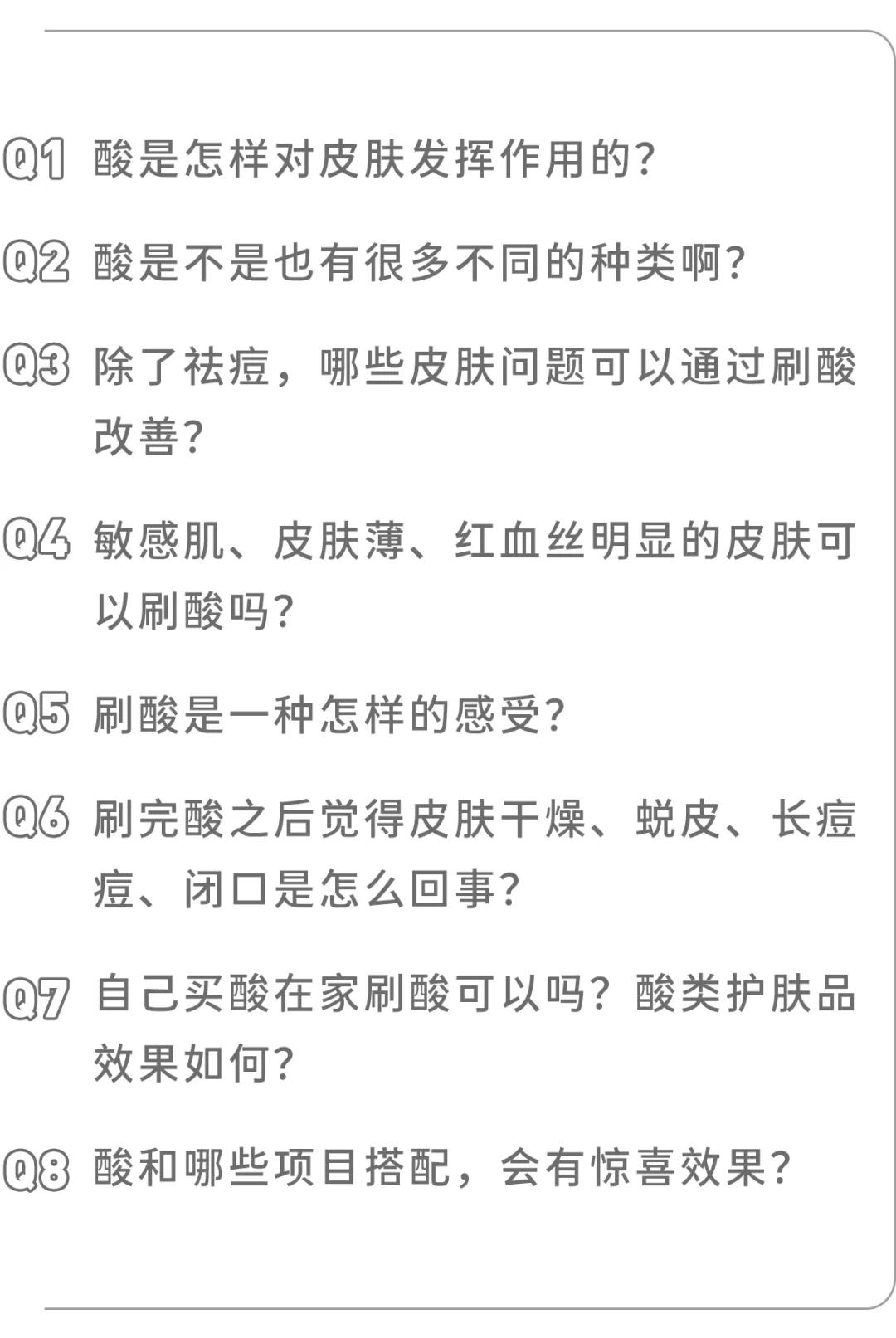 医美刷酸后爆痘期要多久,痘痘肌医美刷酸能好吗