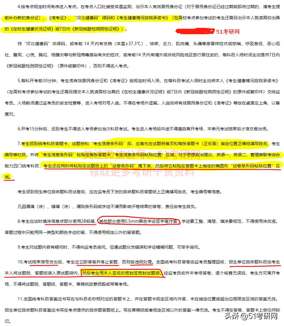 考研初试需要戴耳机进考场吗,考研初试可以戴眼镜吗