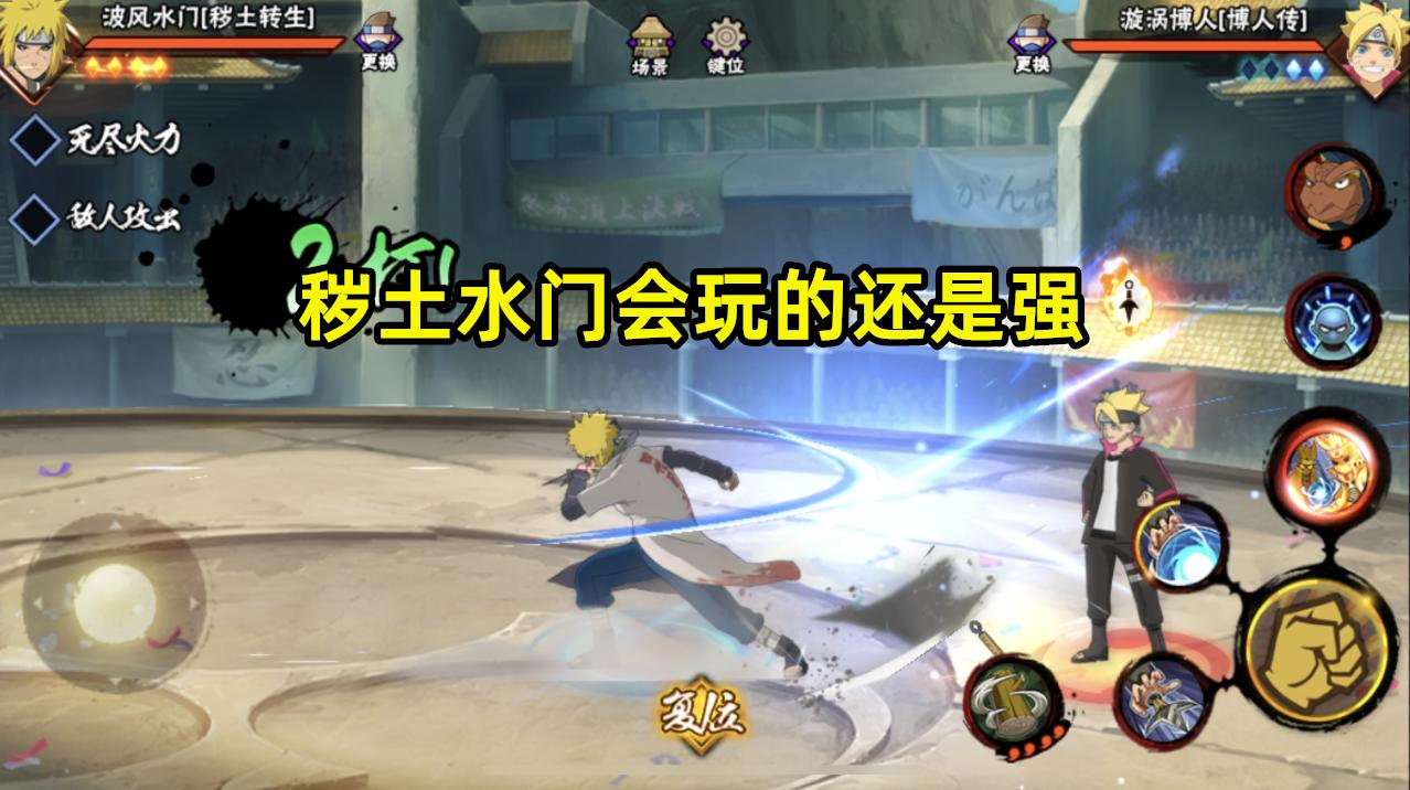 秽土水门和波风水门哪个强度更高,火影忍者秽土水门强度
