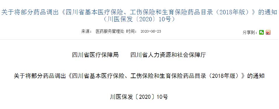 医保目录有多少个品种,今年进医保的又有哪些新药