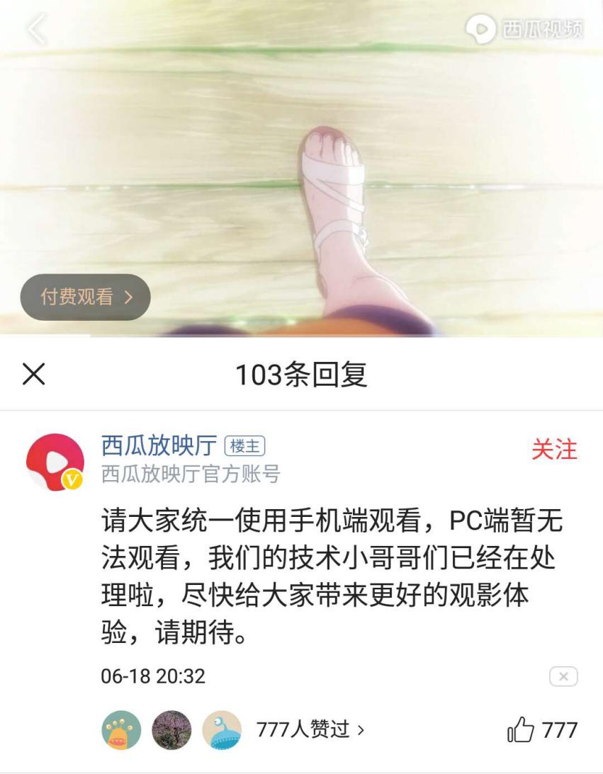 头条系买了一部日本动画,观影体验却很难令人满意