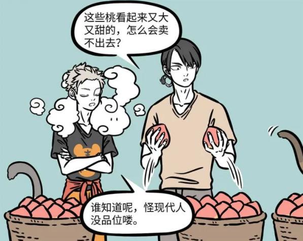 非人哉：孙悟空创业艰难，*男美**猴果汁店生意惨淡，不如学学杨戬