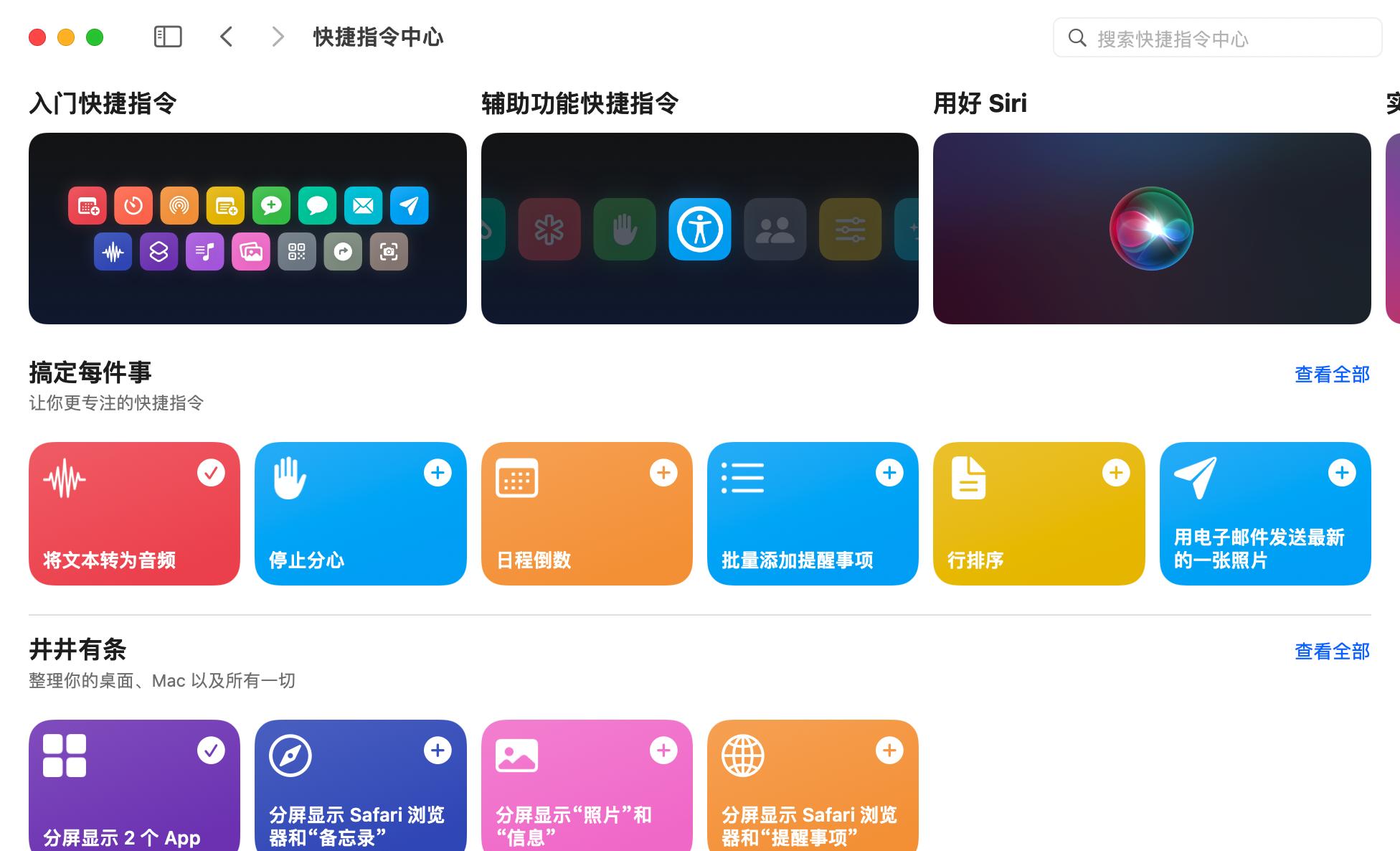 mac快捷指令功能大全,mac快捷键使用教程