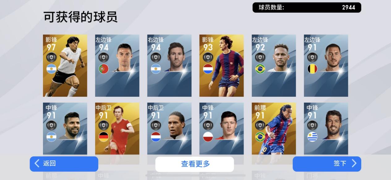 马拉多纳还是罗纳尔多厉害,实况足球手游罗纳尔多最新阵容