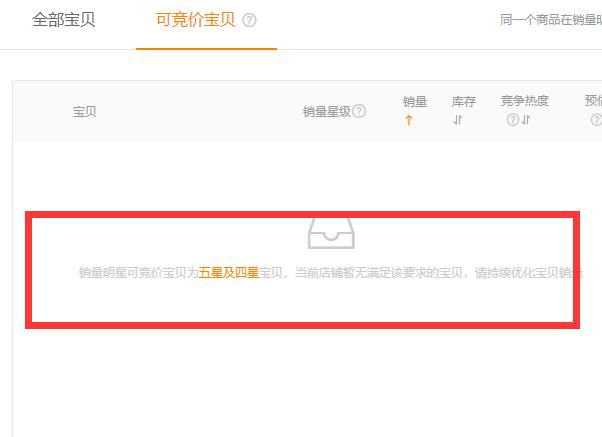直通车工具如何看转化人群,直通车销量明星出价