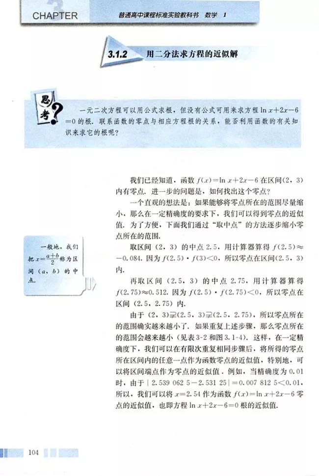 人教版高中数学必修一a版,2021高中数学必修一b版电子课本