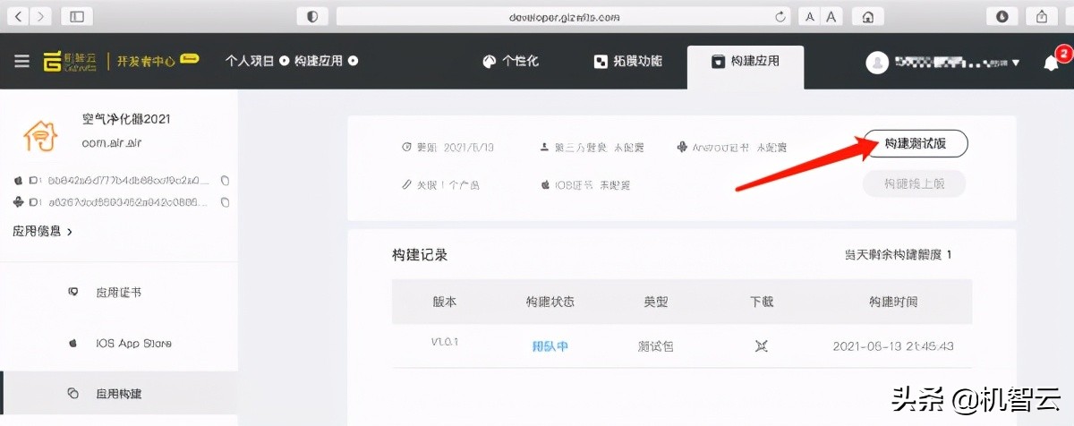 机智云工业物联网平台,机智云在物联网排名