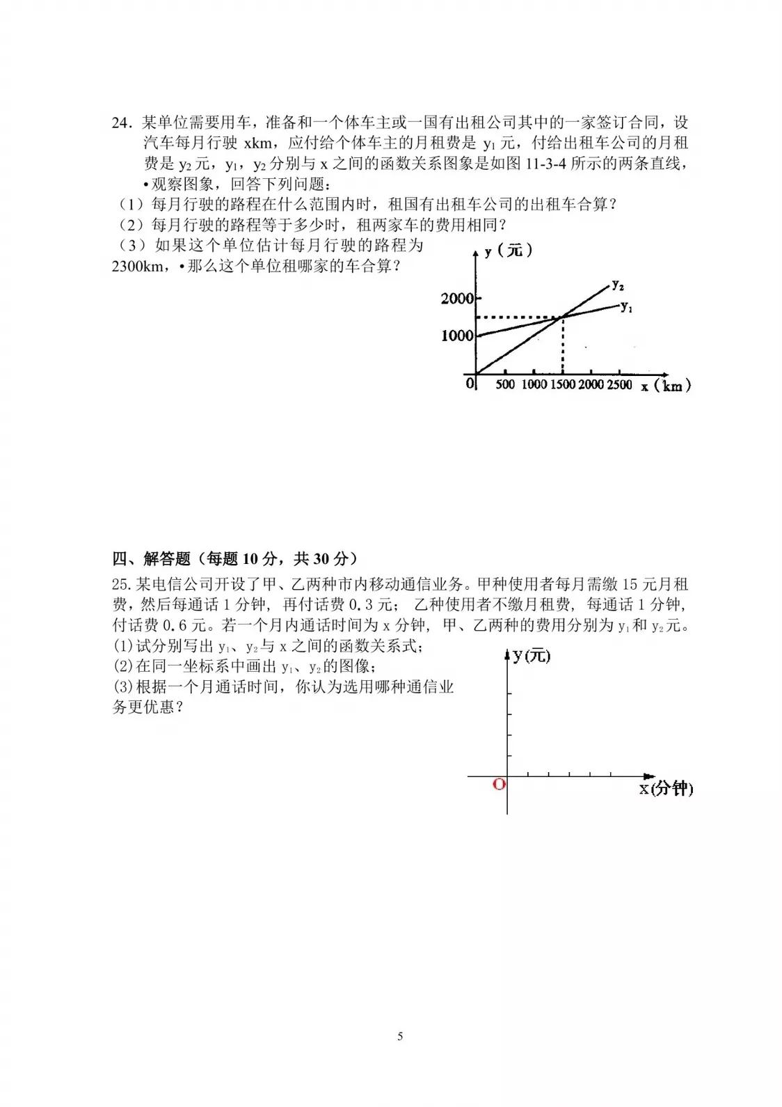 一次函数练习题附答案,一元一次函数题目及答案