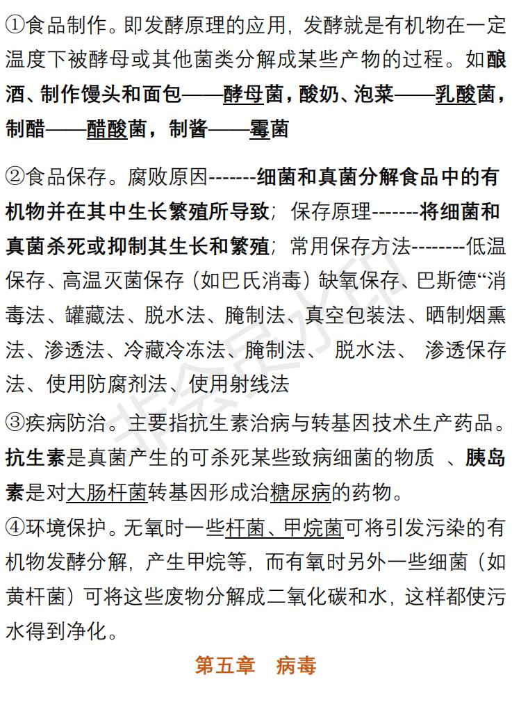 八年级生物知识点总结试卷,八年级生物上册必背知识点归纳