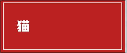 猫咪课堂：关于猫咪“膀胱炎”，看这一篇就够了