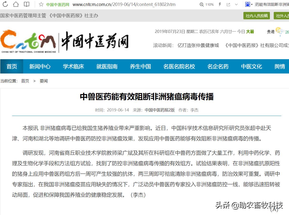 非洲猪瘟采用中草药的配方和运用方法推荐