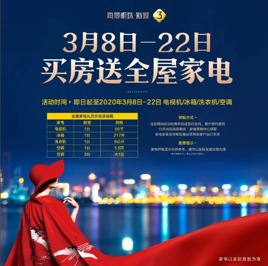 海景明珠新城4期123样品房,海景明珠电城楼盘带装修