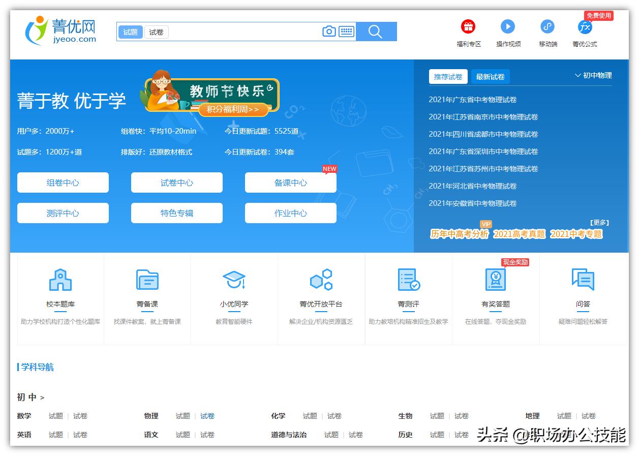 教师常用网站推荐,教师必须知道的十大网站