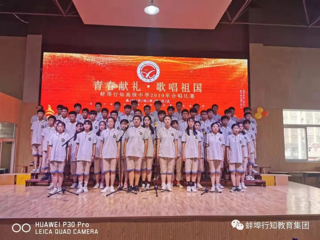 2019蚌埠行知高级中学红歌比赛圆满结束