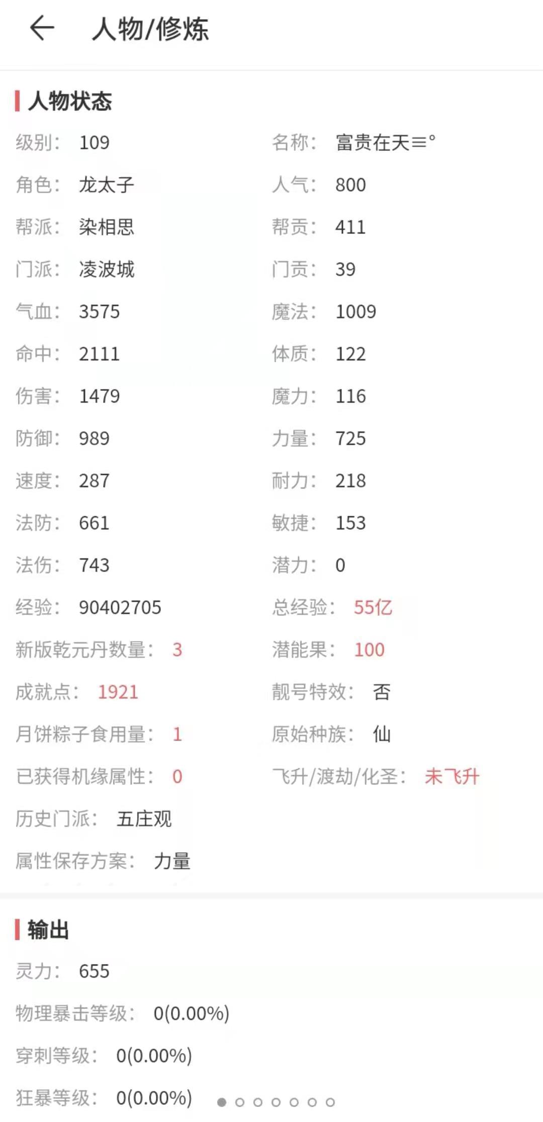 梦幻西游性价比129龙宫装备搭配,梦幻西游性价比高175普陀号