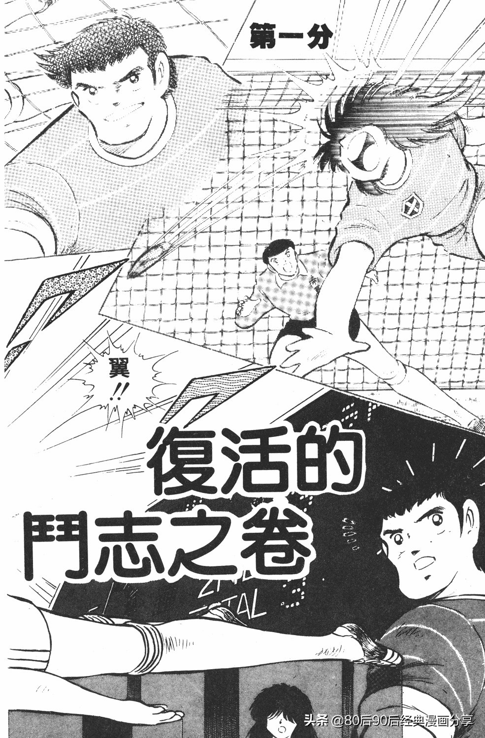 足球小将小翼第20集,足球小将大空翼完整版