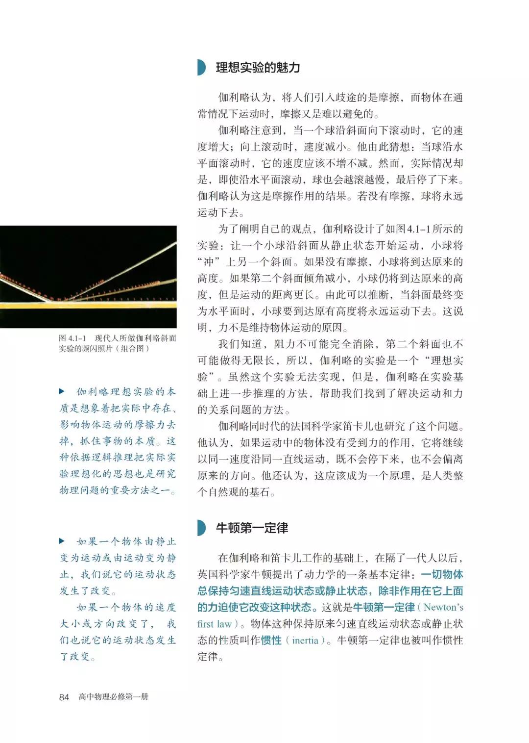 2020新教材高中物理必修一,高中物理必修三新老教材对比