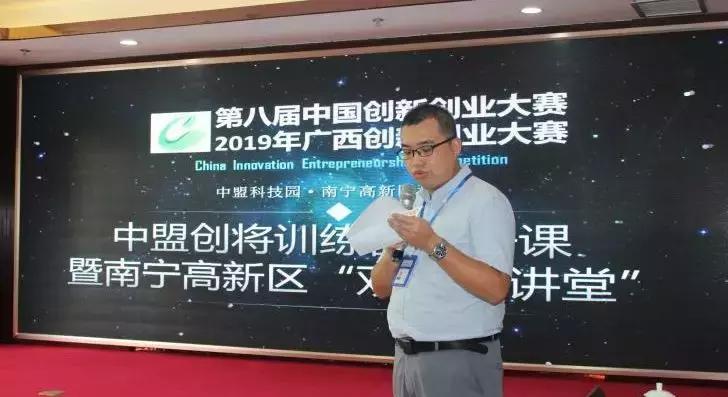 中盟创将训练营公开课暨南宁高新区“双创大讲堂”火热来袭