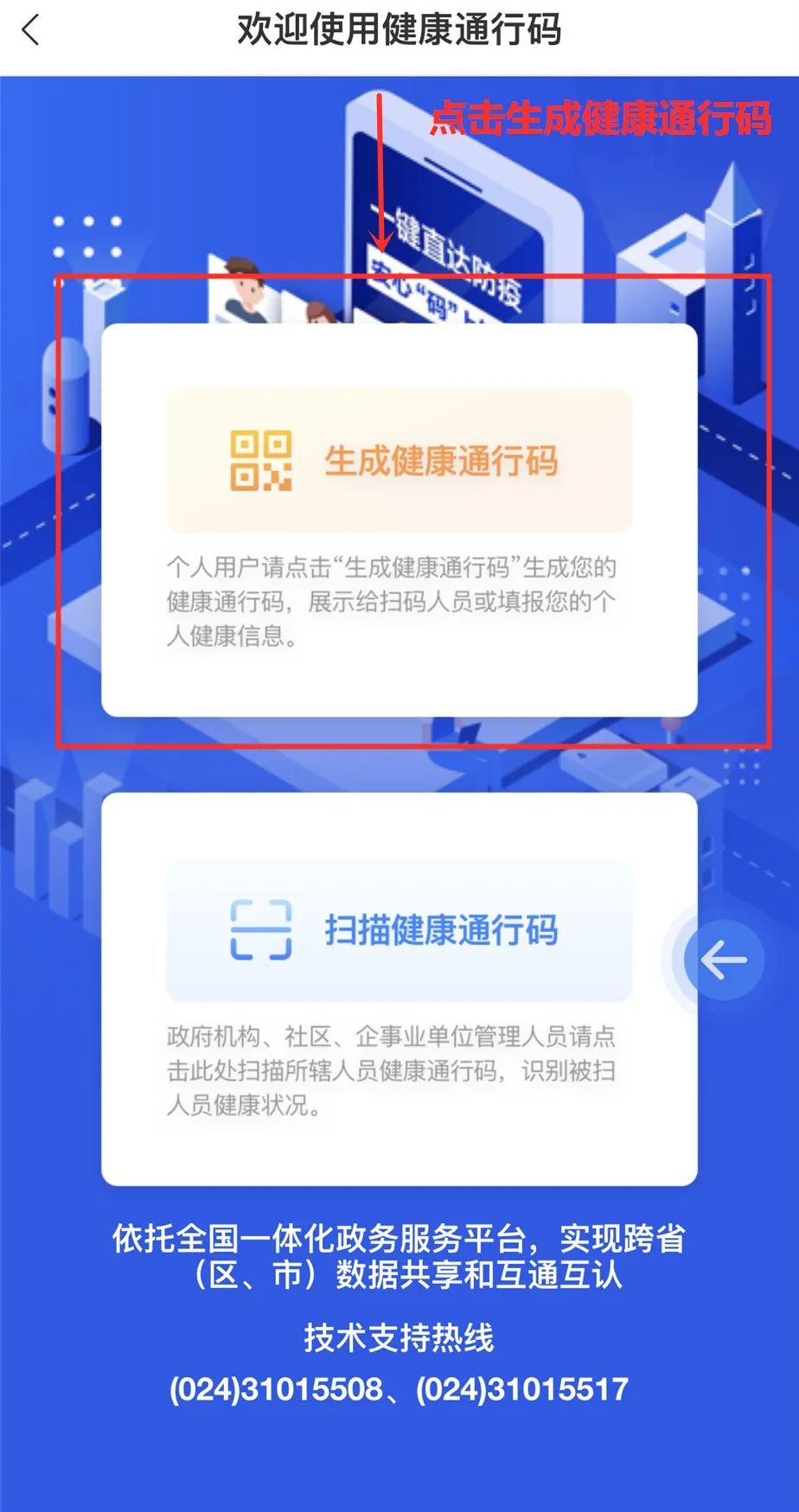 盘锦人，手把手教您领取“健康通行码”