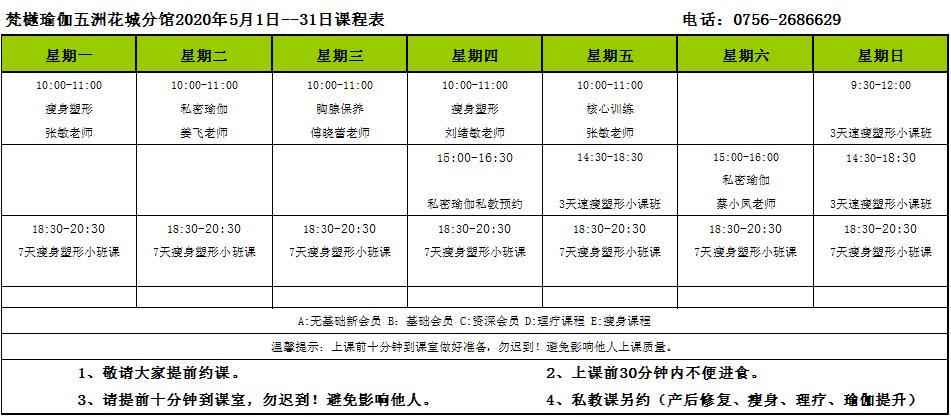 2020年1月课程表,5月6日课表