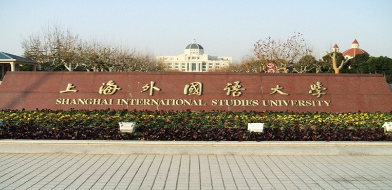 外国语一本院校排名,外国语公立学校