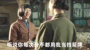 职场是个技术活分手,分手也是一种解脱