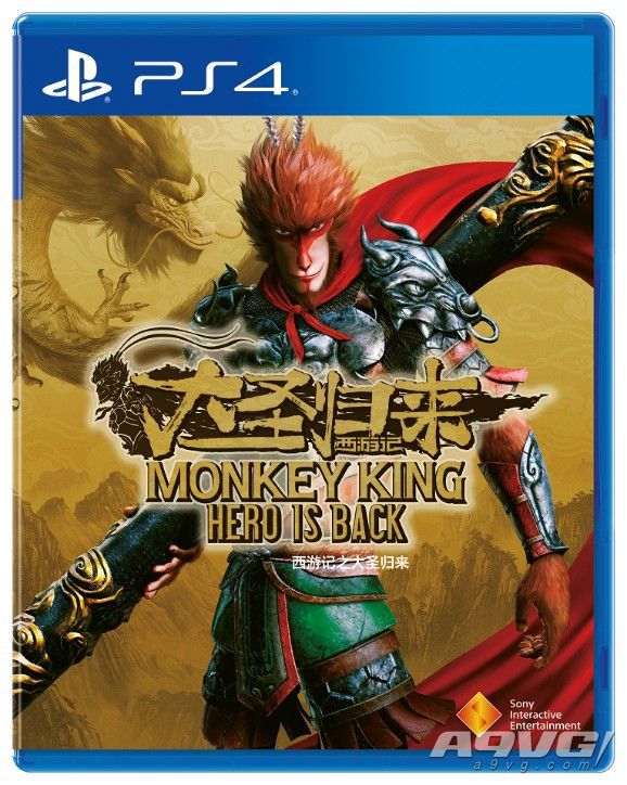 西游记之大圣归来游戏ps4免费吗,大圣归来ps4国行版