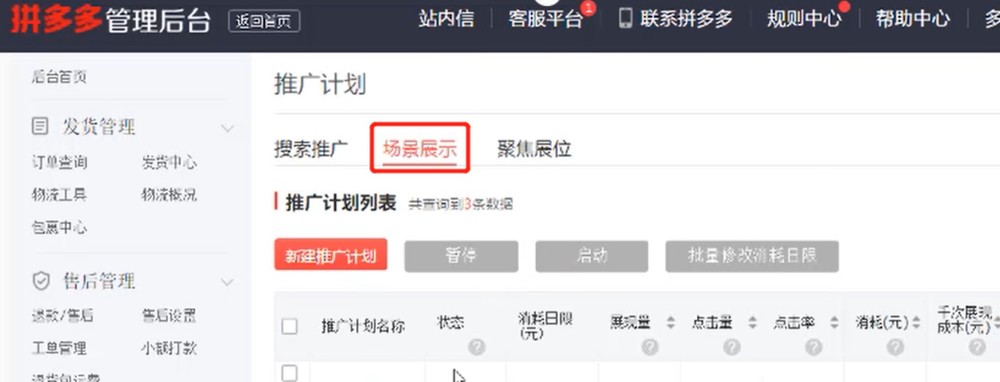 拼多多直通车什么时候竞争最大,拼多多直通车怎么做到不亏钱