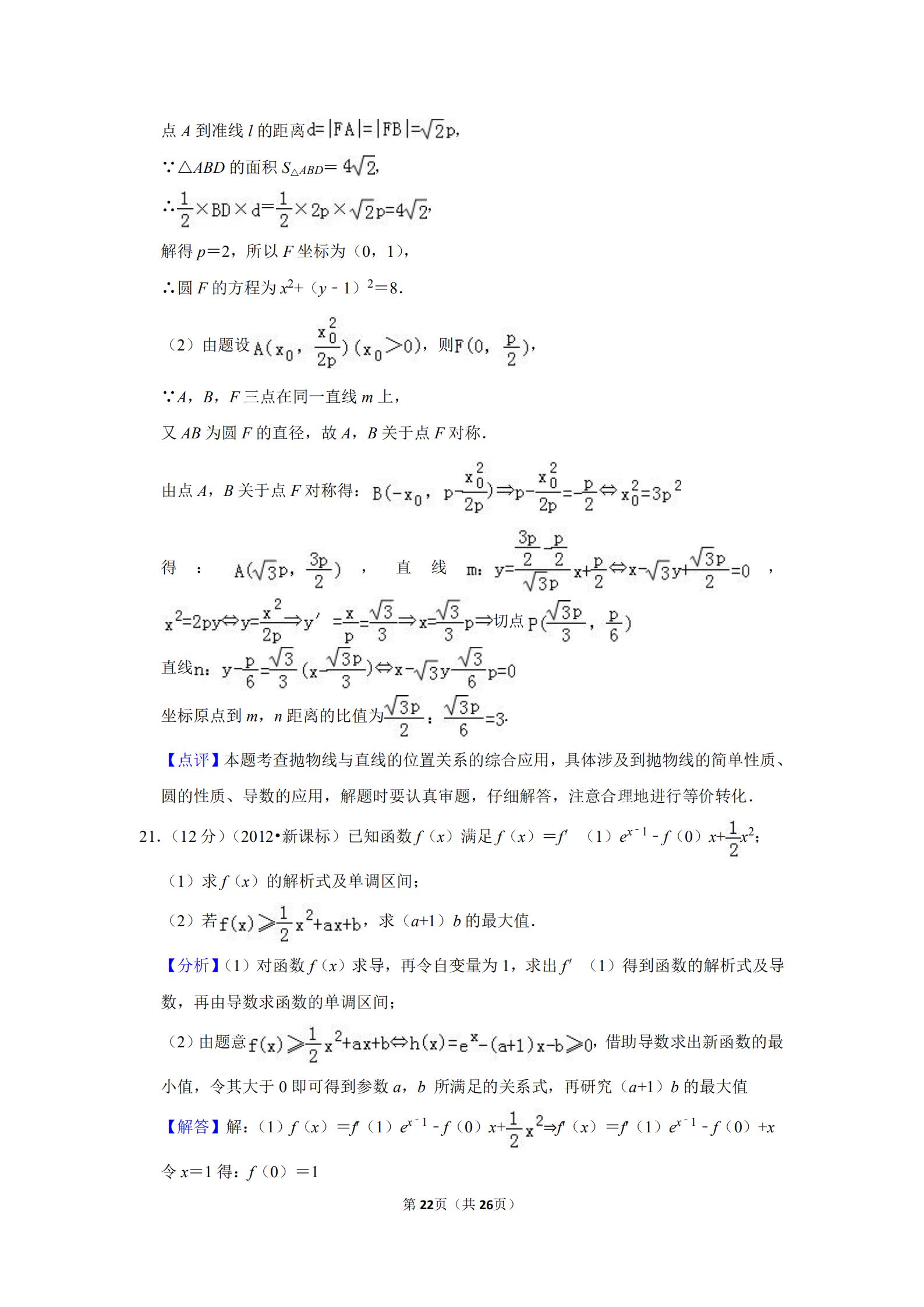 2012全国统一高考数学试卷文科,2017新高考数学试卷全国一卷