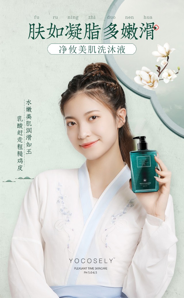 悦采时光净攸美肌洗去一天的疲惫,重塑身体的清香