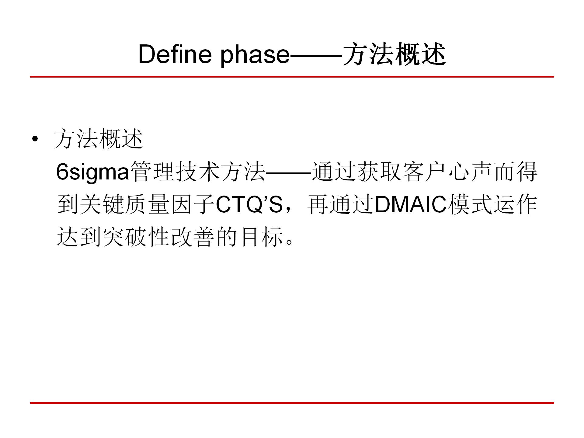 六西格玛质量管理,6西格玛管理培训视频