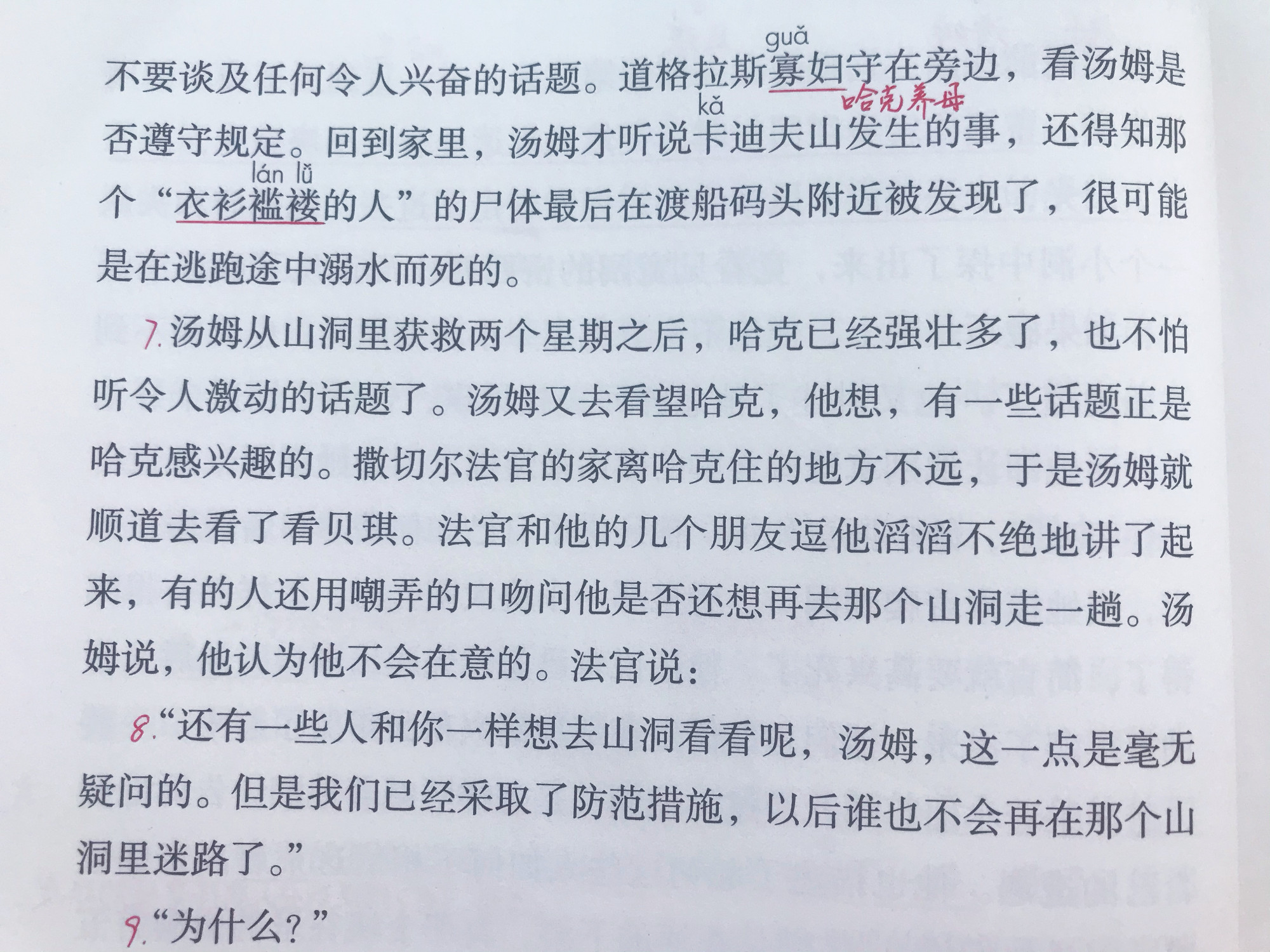 老师带你感受《汤姆·索亚历险记》,学生看完想读这本书