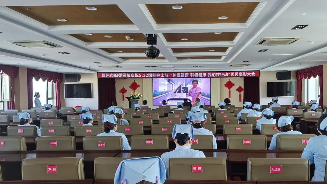 锦州市妇婴医师节,锦州市中心医院表彰大会