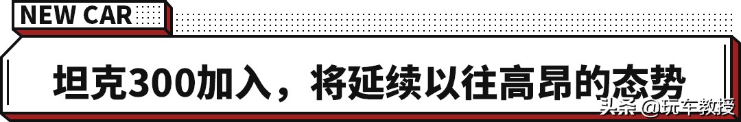 哈弗h92022款对比坦克300,比坦克300更好的车型