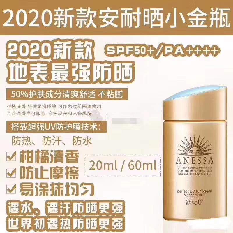 安耐晒2018年版和现在区别,安耐晒本土版旧版