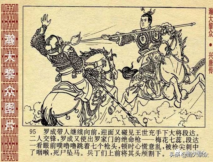 连环画兴唐传之二十七,老版连环画兴唐传34