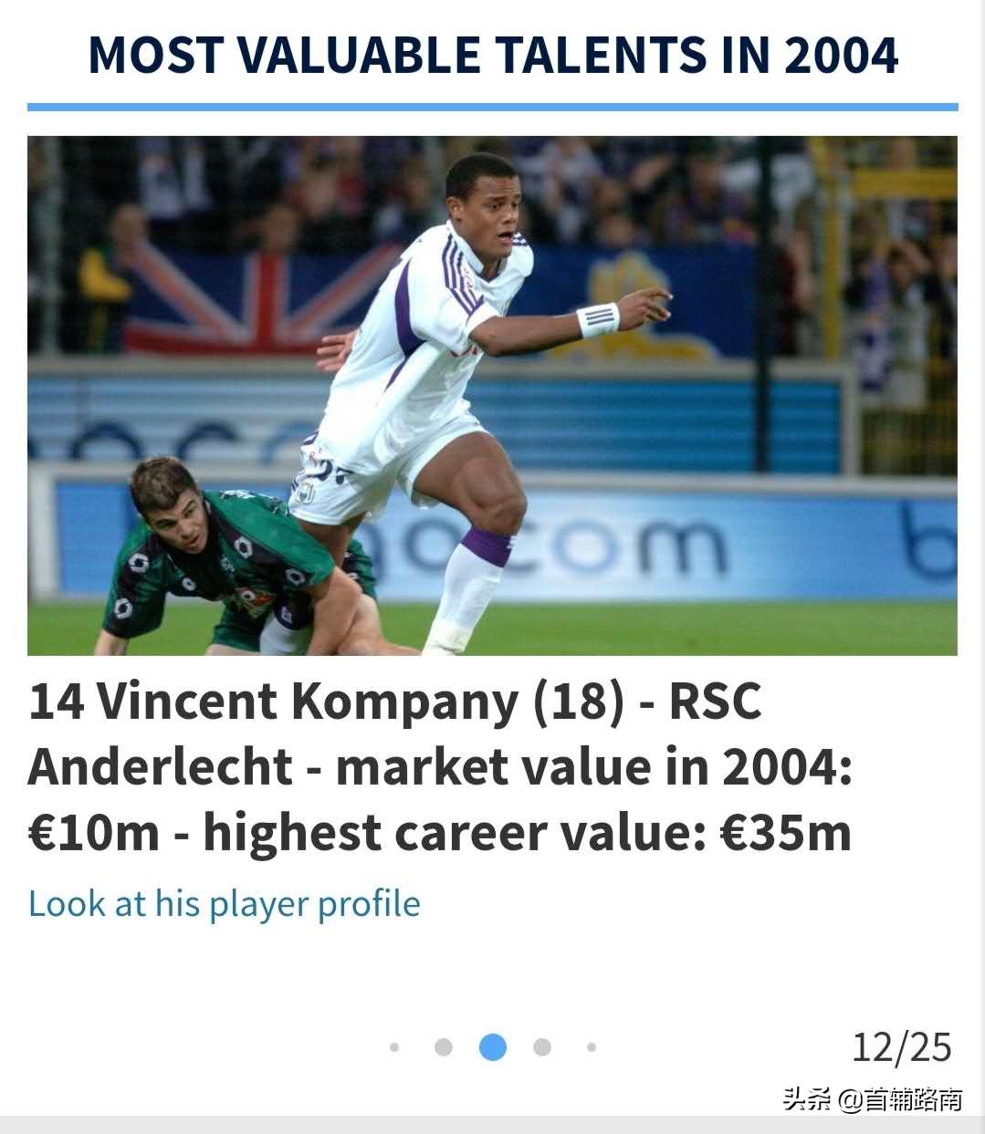 04年足球天才,04年足球新星