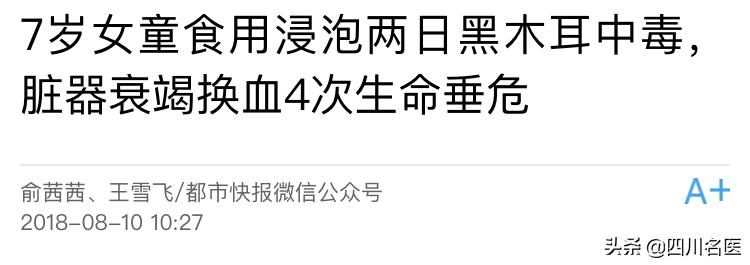 吃黑木耳进icu,木耳中毒住进icu