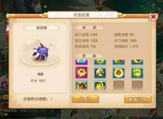 梦幻西游手游合宠获取积分,梦幻西游低成本合宠多技能