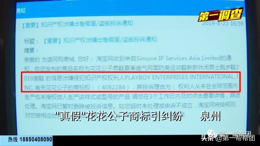 花8万多成品牌代理商,却被平台告知侵权!花花公子到底是真是假?