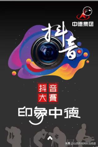 中德集团“印象中德”抖音大赛火热来袭
