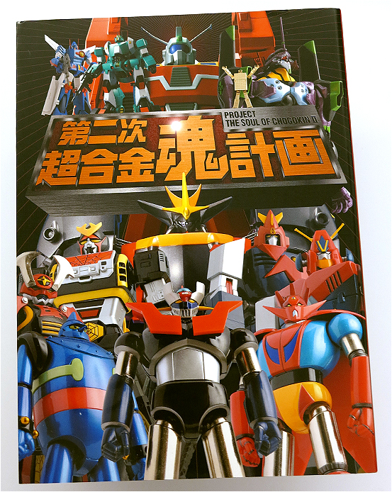 超合金sr超合金魂,超合金魂