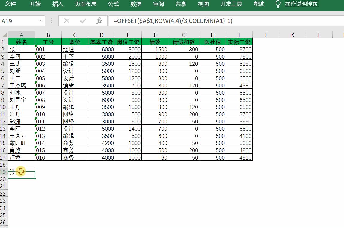 函数工资条制作方法excel,index函数和row函数做工资条