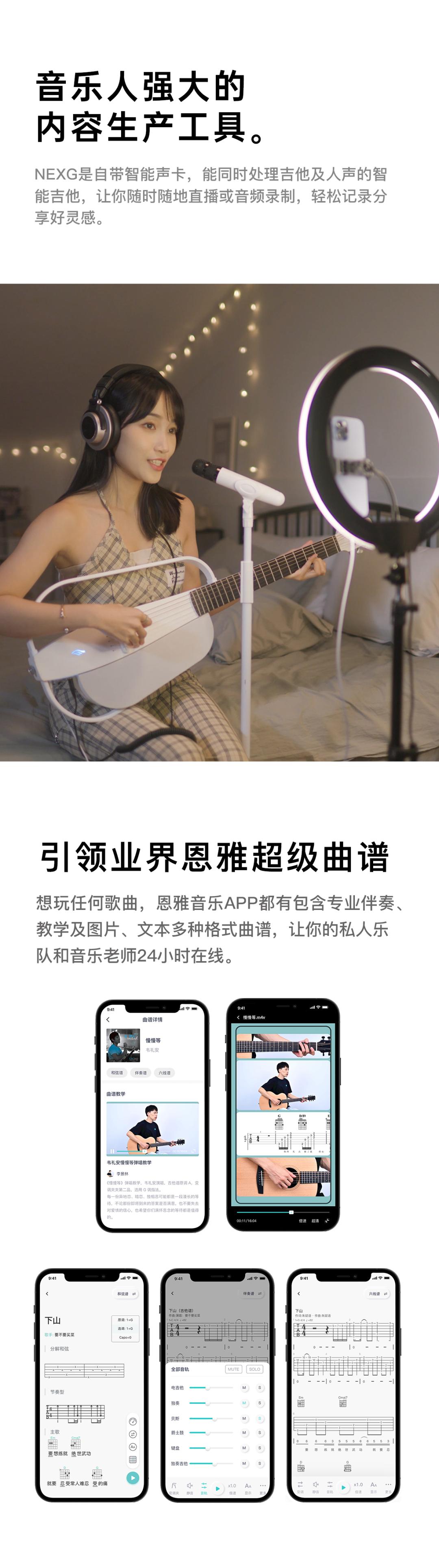 恩雅nexg吉他,娱乐神器恩雅nexg吉他详细测评