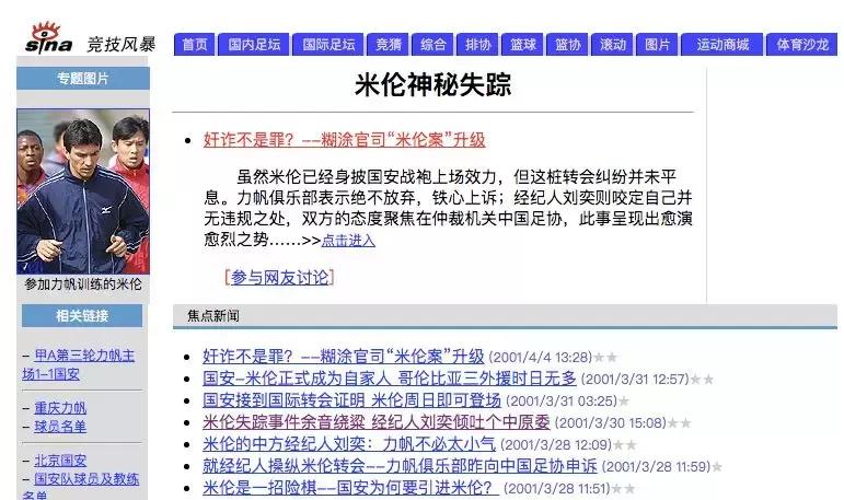 足协副秘书长刘奕的合作伙伴,刘奕是怎么当上中国足协秘书长的