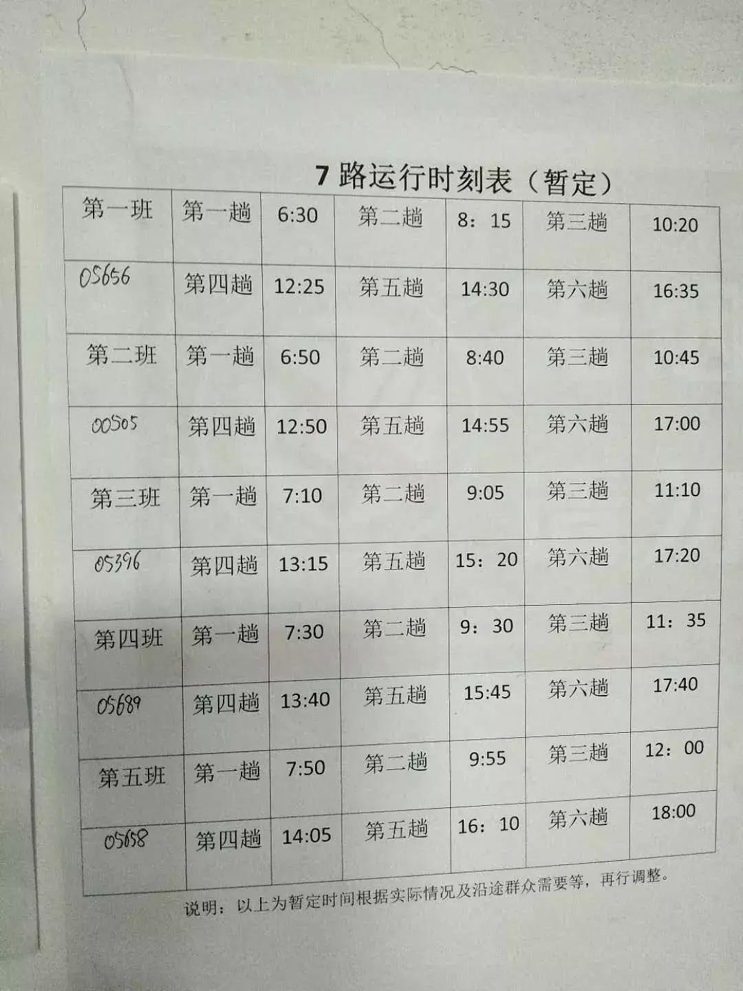 宝丰7路公交车路线,平顶山宝丰县5路公交车时间表