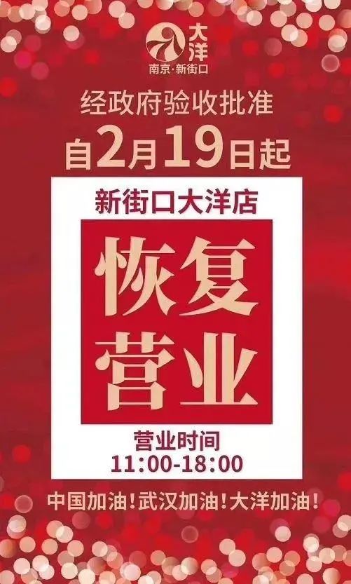 南京商场最新消息今天,最新南京商场调整营业时间