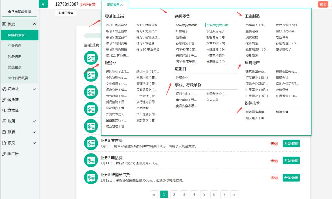 会计学堂的实操课程,会计学堂课