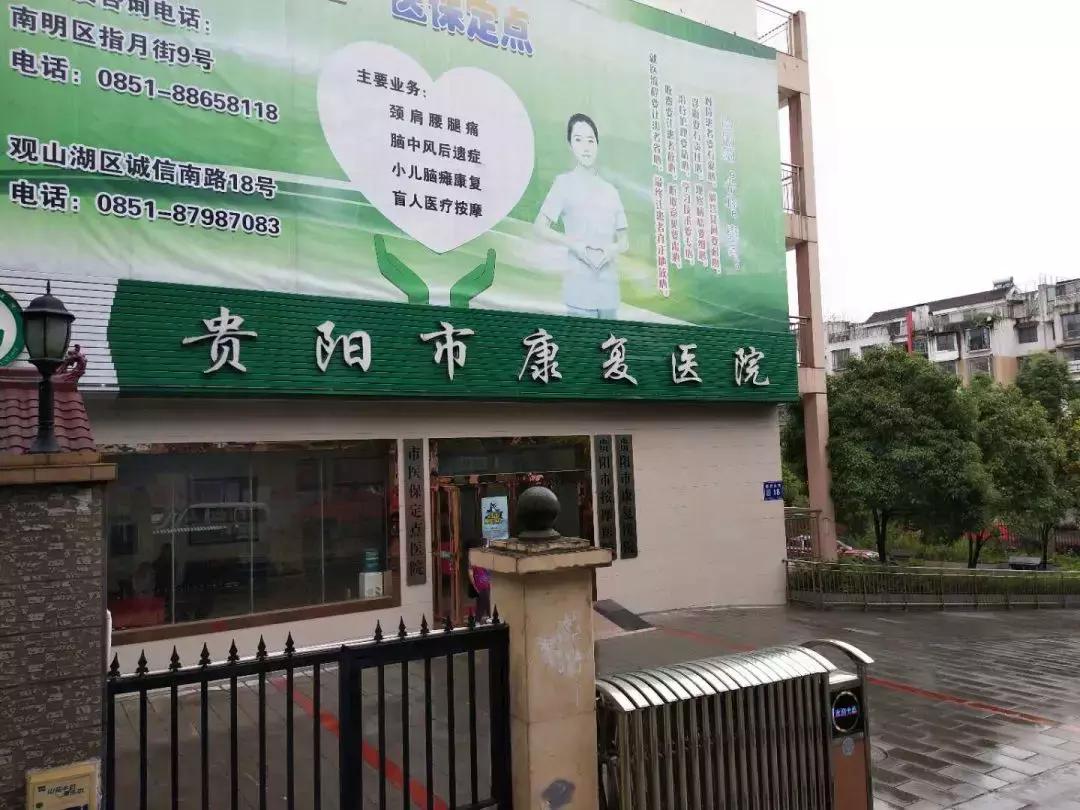 免费脑瘫康复中心电话,贵阳市脑瘫康复中心