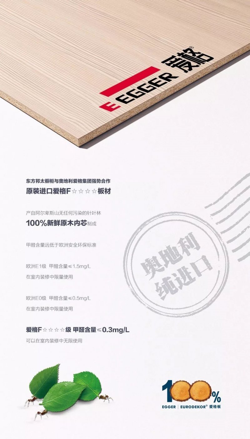 东方邦太高端定制全屋整装,东方邦太禾香板